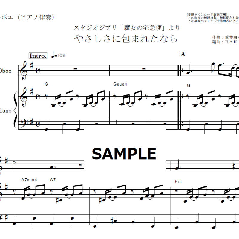 オーボエ楽譜】やさしさに包まれたなら～スタジオジブリ「魔女の宅急便