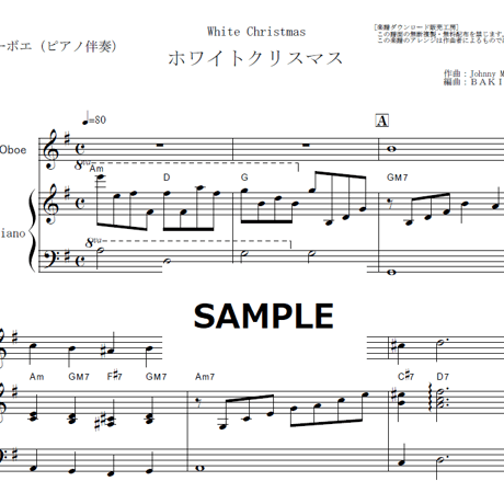 【オーボエ楽譜】ホワイトクリスマス[White Christmas]（オーボエ・ピアノ伴奏）
