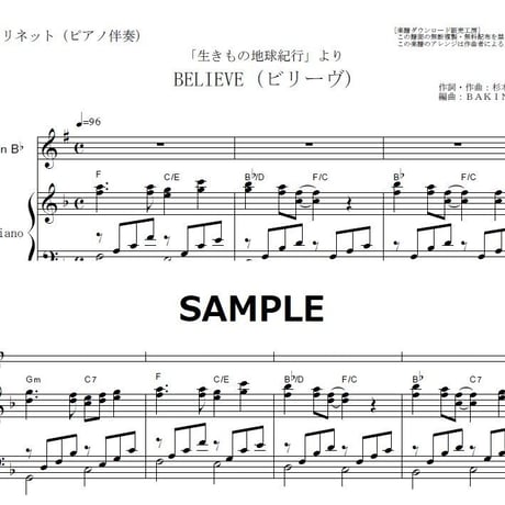 【クラリネット楽譜】BELIEVE（ビリーヴ）「生きもの地球紀行」（クラリネット・ピアノ伴奏）