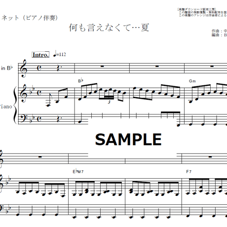 【クラリネット楽譜】何も言えなくて…夏（J-WALK）（クラリネット・ピアノ伴奏）