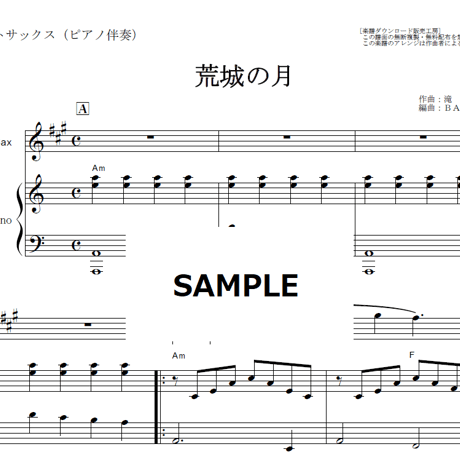 【アルトサックス楽譜】荒城の月（滝廉太郎）（アルトサックス・ピアノ伴奏）