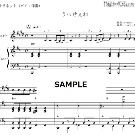 【クラリネット楽譜】うっせぇわ（Ado）（クラリネット・ピアノ伴奏）