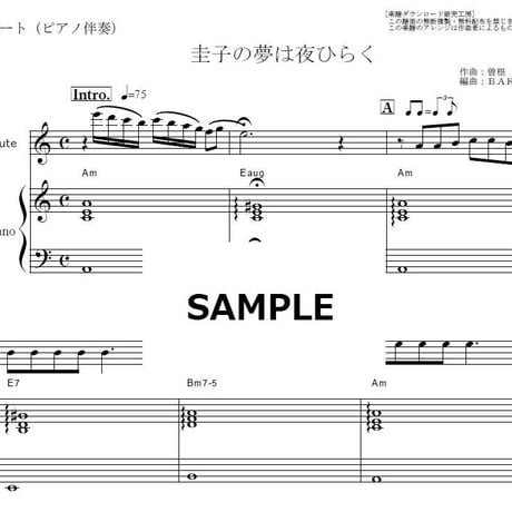 【フルート楽譜】圭子の夢は夜ひらく（藤圭子）（フルートピアノ伴奏）
