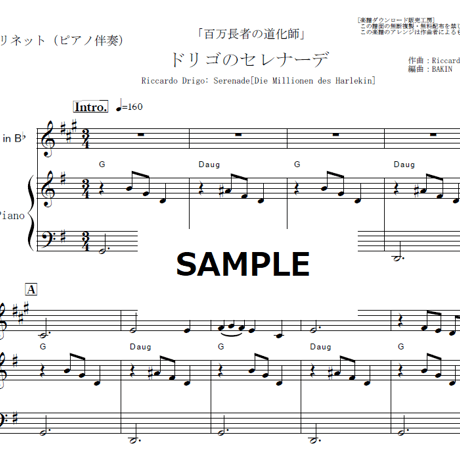 【クラリネット楽譜】ドリゴのセレナーデ「百万長者の道化師」Riccardo Drigo: Serenade[Die Millionen des Harlekin]（クラリネット・ピアノ伴奏）