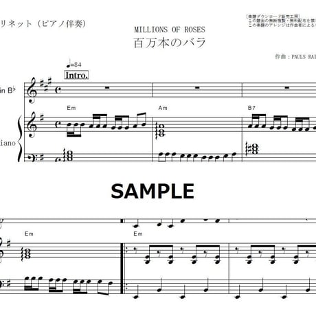 【クラリネット楽譜】百万本のバラ（加藤登紀子）（クラリネット・ピアノ伴奏）