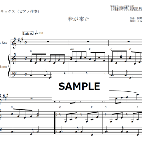 【アルトサックス楽譜】春が来た（童謡・唱歌）（アルトサックス・ピアノ伴奏）