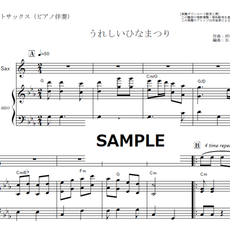 【アルトサックス楽譜】うれしいひなまつり「あかりをつけましょ ぼんぼりに」（アルトサックス・ピアノ伴奏）