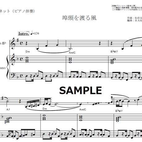 【クラリネット楽譜】埠頭を渡る風（松任谷由実）（クラリネット・ピアノ伴奏）