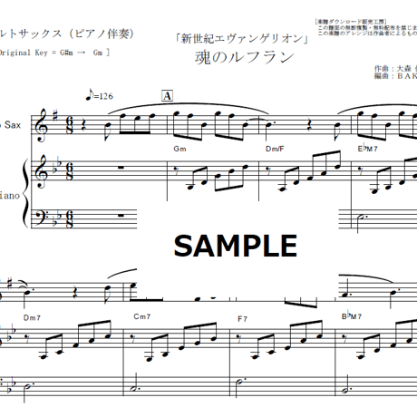 【アルトサックス楽譜】魂のルフラン「新世紀エヴァンゲリオン」（高橋洋子）（アルトサックス・ピアノ伴奏）