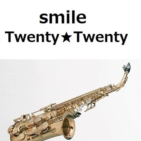 【アルトサックス楽譜】smile（Twenty★Twenty）（櫻井和寿）（アルトサックス・ピアノ伴奏）