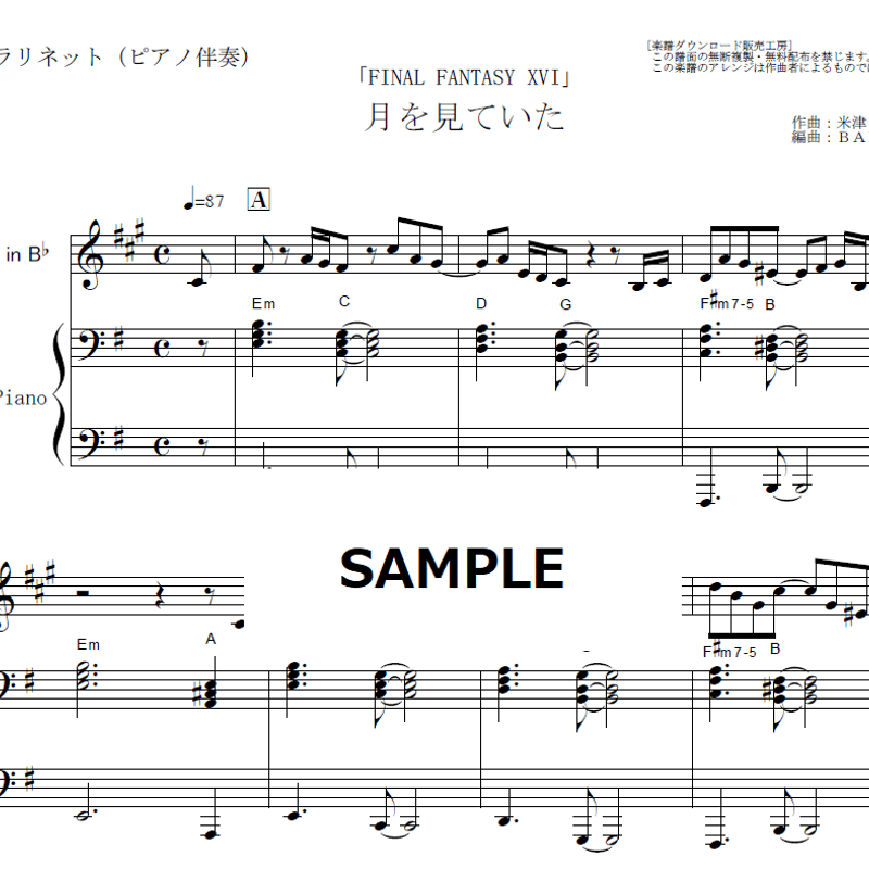 クラリネット楽譜】野ばら（シューベルト）（クラリネット・ピアノ伴奏