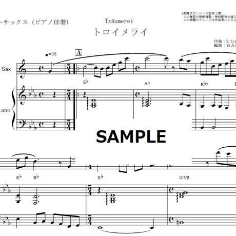 【アルトサックス楽譜】トロイメライ（シューマン）Traumerei[R.Schumann] （アルトサックス・ピアノ伴奏）