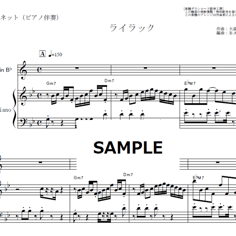 クラリネット楽譜セット無記入 クラリネット楽譜】ライラック（Mrs.GREEN APPLE）（クラリネット