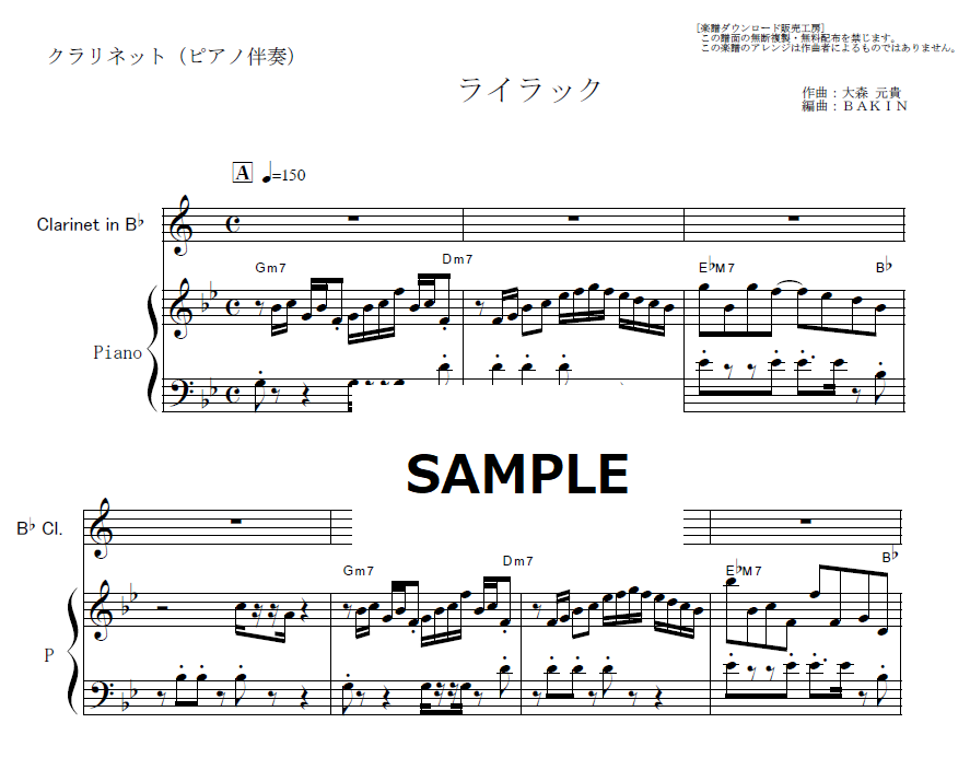 クラリネット 楽譜、備品セット +おまけ クラリネット楽譜】ライラック（Mrs.GREEN APPLE）（クラリネット