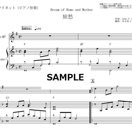【クラリネット楽譜】旅愁（唱歌）（クラリネット・ピアノ伴奏）
