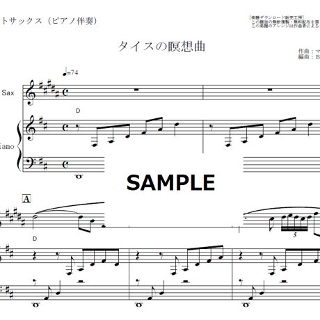 【アルトサックス楽譜】タイスの瞑想曲（マスネ）[Meditation de Thais / massenet]（アルトサックス・ピアノ伴奏）