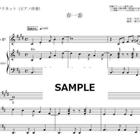 【クラリネット楽譜】春一番（キャンディーズ）（クラリネット・ピアノ伴奏）