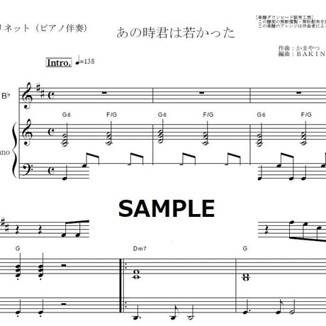【クラリネット楽譜】あの時君は若かった（ザ・スパイダース）（クラリネット・ピアノ伴奏）
