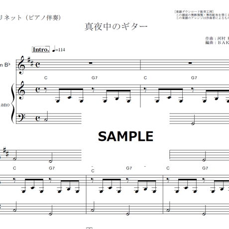 【クラリネット楽譜】真夜中のギター（千賀かほる）（クラリネット・ピアノ伴奏）