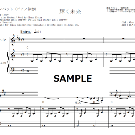 【トランペット楽譜】輝く未来(I SEE THE LIGHT)「塔の上のラプンツェル」 ディズニー（トランペット・ピアノ伴奏）