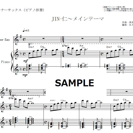 【テナーサックス楽譜】JIN-仁～メインテーマ（テナーサックス・ピアノ伴奏）