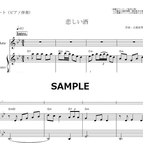 【フルート楽譜】悲しい酒（美空ひばり）（フルートピアノ伴奏）