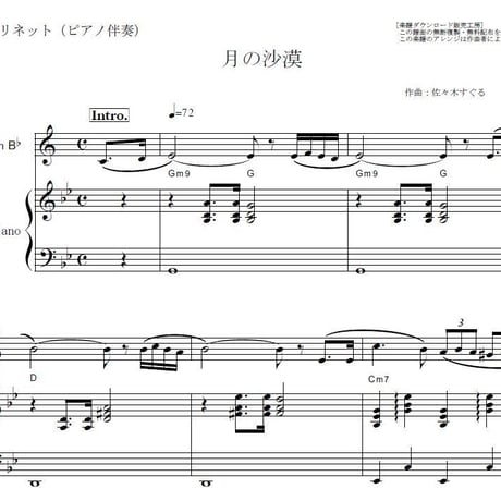 【クラリネット楽譜】月の沙漠（佐々木すぐる）（クラリネット・ピアノ伴奏）