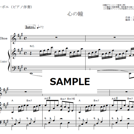 【オーボエ楽譜】心の瞳（坂本九）（オーボエ・ピアノ伴奏）