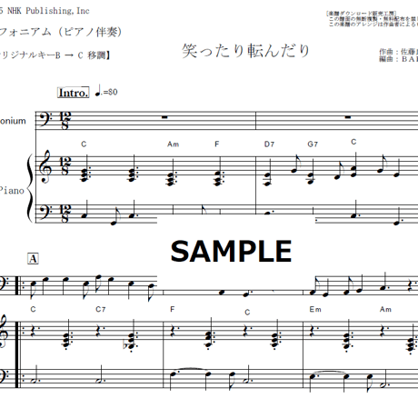 【ユーフォニアム楽譜】笑ったり転んだり（ハンバートハンバート）「ばけばけ」（ユーフォニアム・ピアノ伴奏）