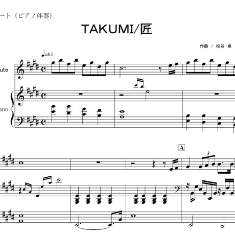 【フルート楽譜】TAKUMI_匠（フルートピアノ伴奏） ｜大改造!!劇的ビフォーアフター