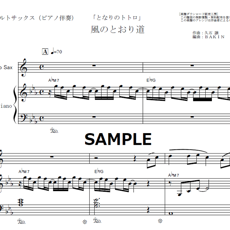 アルトサックス楽譜】風のとおり道「となりのトトロ」スタジオ