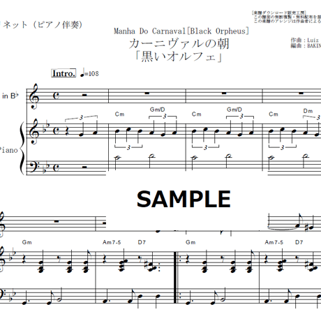 【クラリネット楽譜】カーニヴァルの朝「黒いオルフェ」Manha Do Carnaval[Black Orpheus]（クラリネット・ピアノ伴奏）