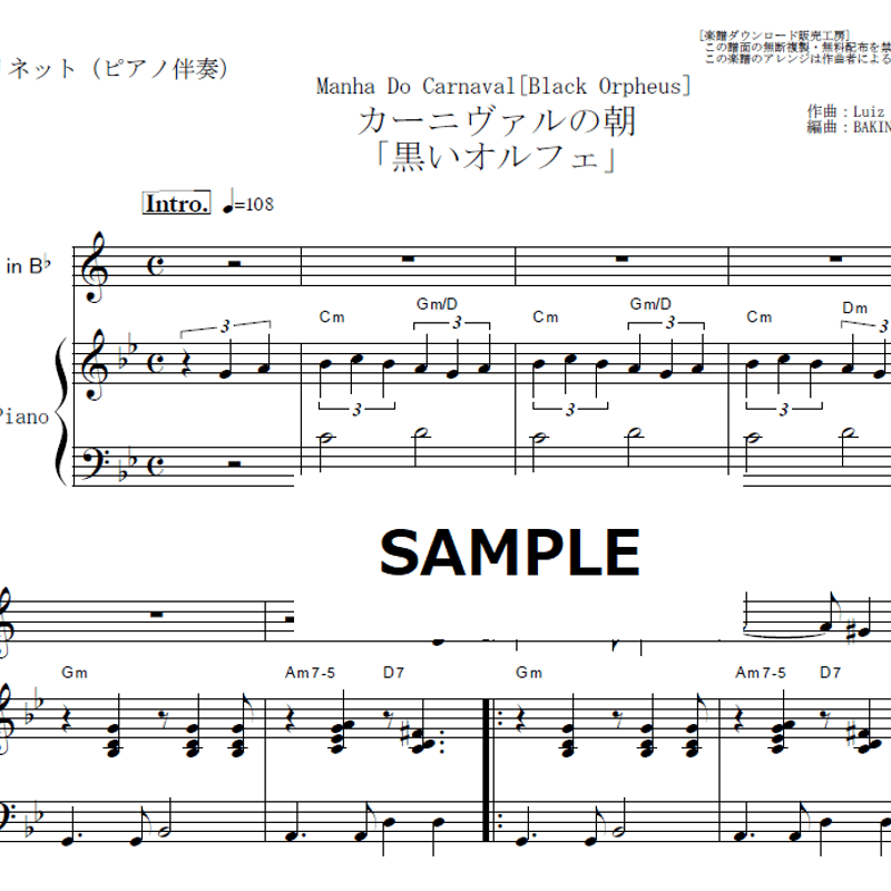 クラリネット楽譜】カーニヴァルの朝「黒いオルフェ」Manha Do