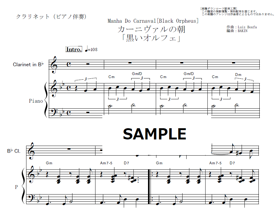 クラリネット楽譜】カーニヴァルの朝「黒いオルフェ」Manha Do