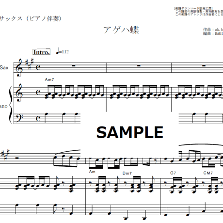 【アルトサックス楽譜】アゲハ蝶（ポルノグラフィティ）（アルトサックス・ピアノ伴奏）