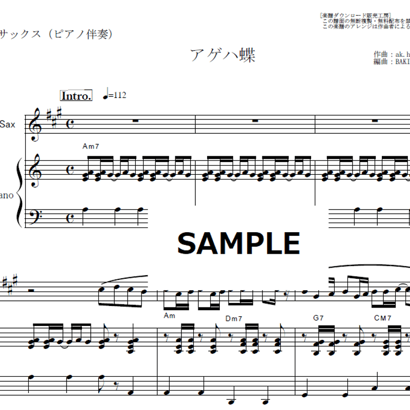 アルトサックス楽譜】アゲハ蝶（ポルノグラフィティ）（アルトサックス