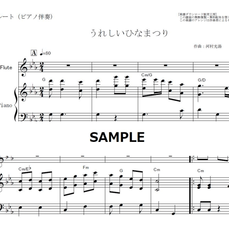 【フルート楽譜】うれしいひなまつり「あかりをつけましょ ぼんぼりに」（フルートピアノ伴奏）