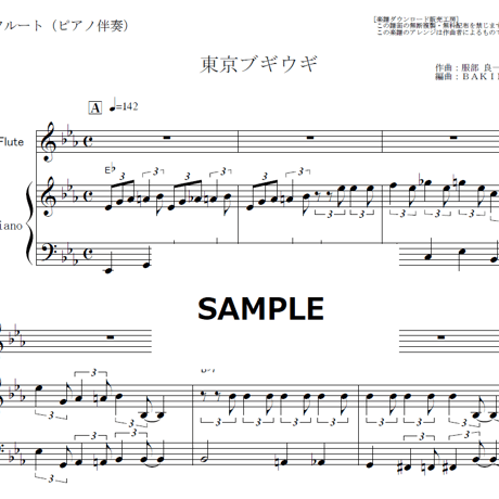 【フルート楽譜】東京ブギウギ(笠置シズ子) （フルートピアノ伴奏）