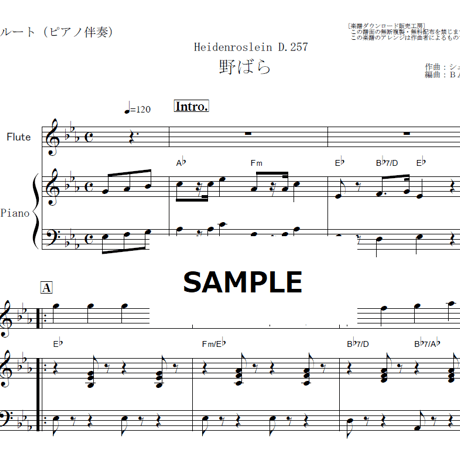 【フルート楽譜】野ばら（シューベルト）（フルートピアノ伴奏）