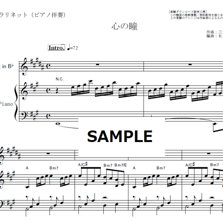 【クラリネット楽譜】心の瞳（坂本九）（クラリネット・ピアノ伴奏）