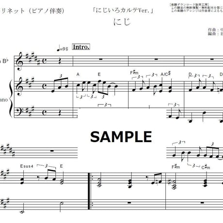 【クラリネット楽譜】にじ「にじいろカルテVer.」（きっと明日はいい天気）（クラリネット・ピアノ伴奏）