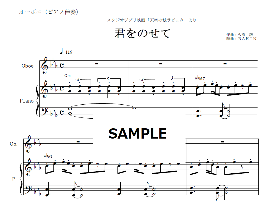● 吹奏楽楽譜 / 君をのせて「天空の城ラピュタ」 君をのせて～天空の城ラピュタより～：久石譲 arr. 松元啓祐