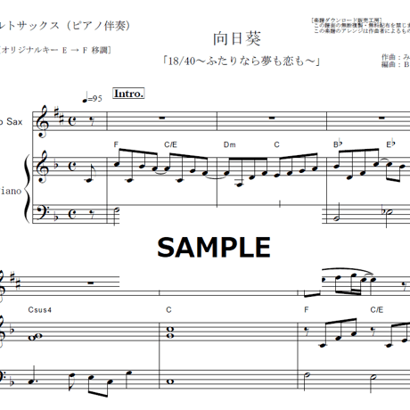 【アルトサックス楽譜】向日葵（Ado）「18/40～ふたりなら夢も恋も～」（アルトサックス・ピアノ伴奏）