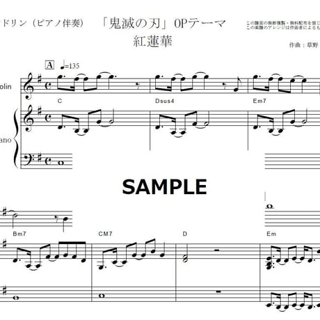 【マンドリン楽譜】紅蓮華（LiSA）「鬼滅の刃」OPテーマ（マンドリン・ピアノ伴奏）