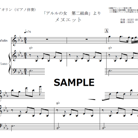 【バイオリン楽譜】メヌエット「アルルの女　第二組曲」（バイオリン・ピアノ伴奏）