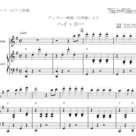 【フルート楽譜】ハイホー「白雪姫」（フルートピアノ伴奏）