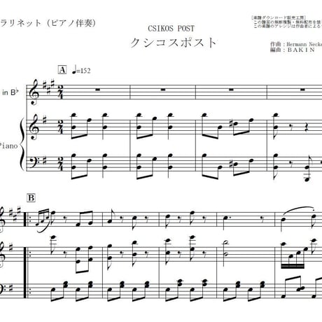 【クラリネット楽譜】クシコスポスト[Hermann Necke]CSIKOS POST（クラリネット・ピアノ伴奏）