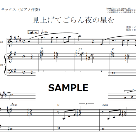 【アルトサックス楽譜】見上げてごらん夜の星を（坂本九）（アルトサックス・ピアノ伴奏）