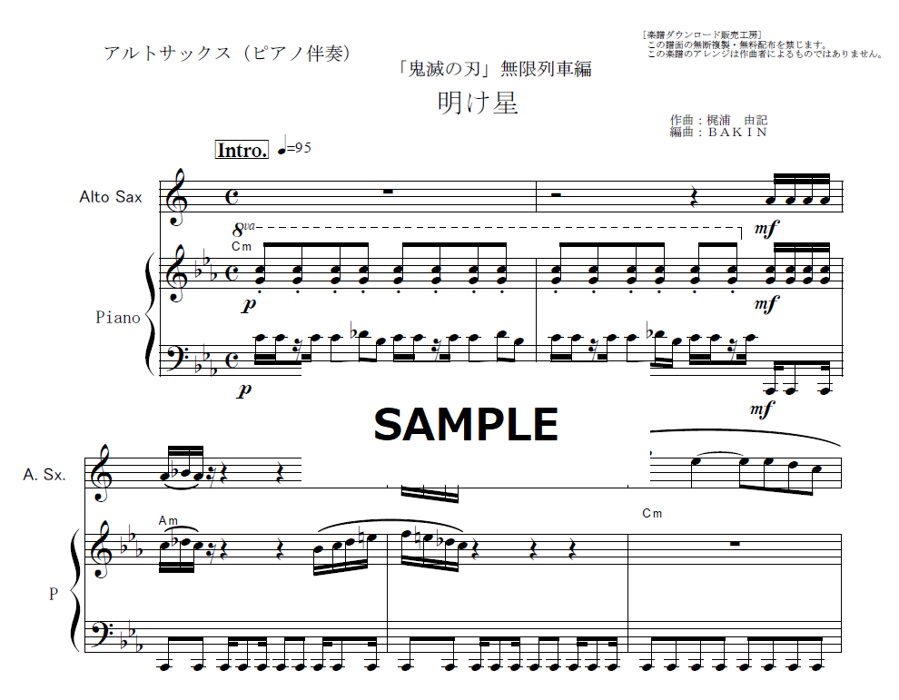 アルトサックス楽譜】明け星（LiSA）「鬼滅の刃」無限列車編（アルト
