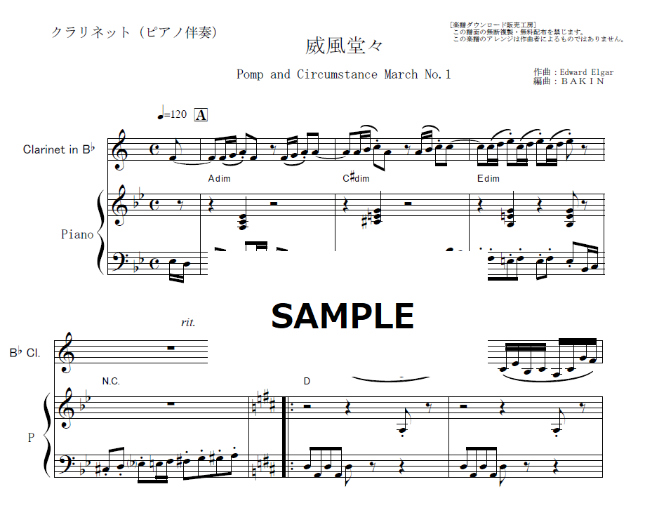 クラリネット楽譜】威風堂々（エルガー）Pomp and Circumstance March